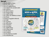 भारत का भूगोल Bharat Ka Bhugol for UPSC Civil Services Exam, MPSC, MPPSC, State PSC & Other Competitive Exams 2025 Book | NCERT | With 35+ Map (Manchitra), 40+ Diagram | Geography of India (In Hindi) - Retail Maharaj