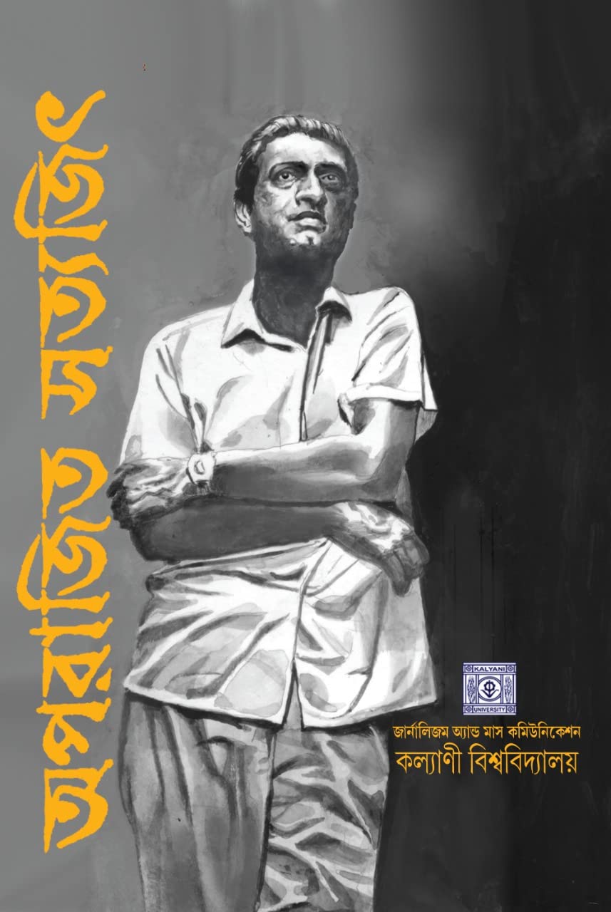 Aparajita Satyajit (Bengali Version) - Retail Maharaj