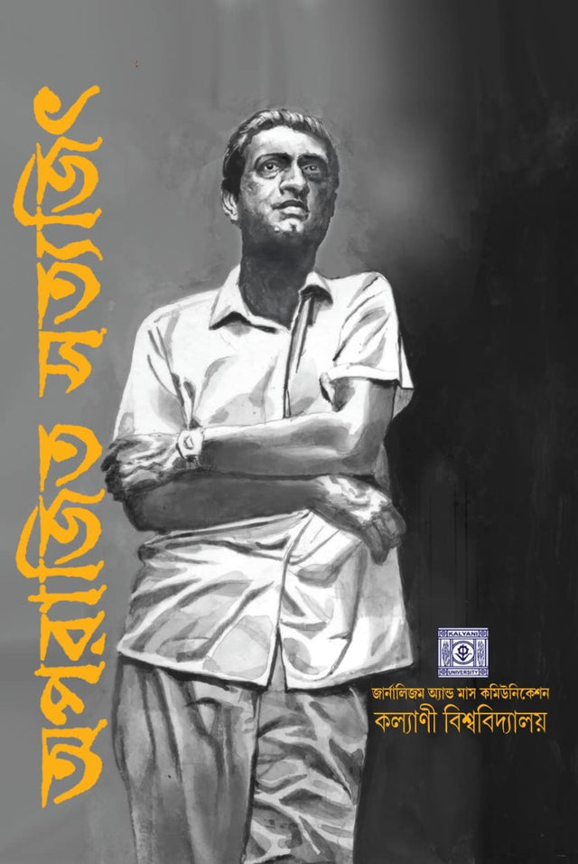 Aparajita Satyajit (Bengali Version) - Retail Maharaj