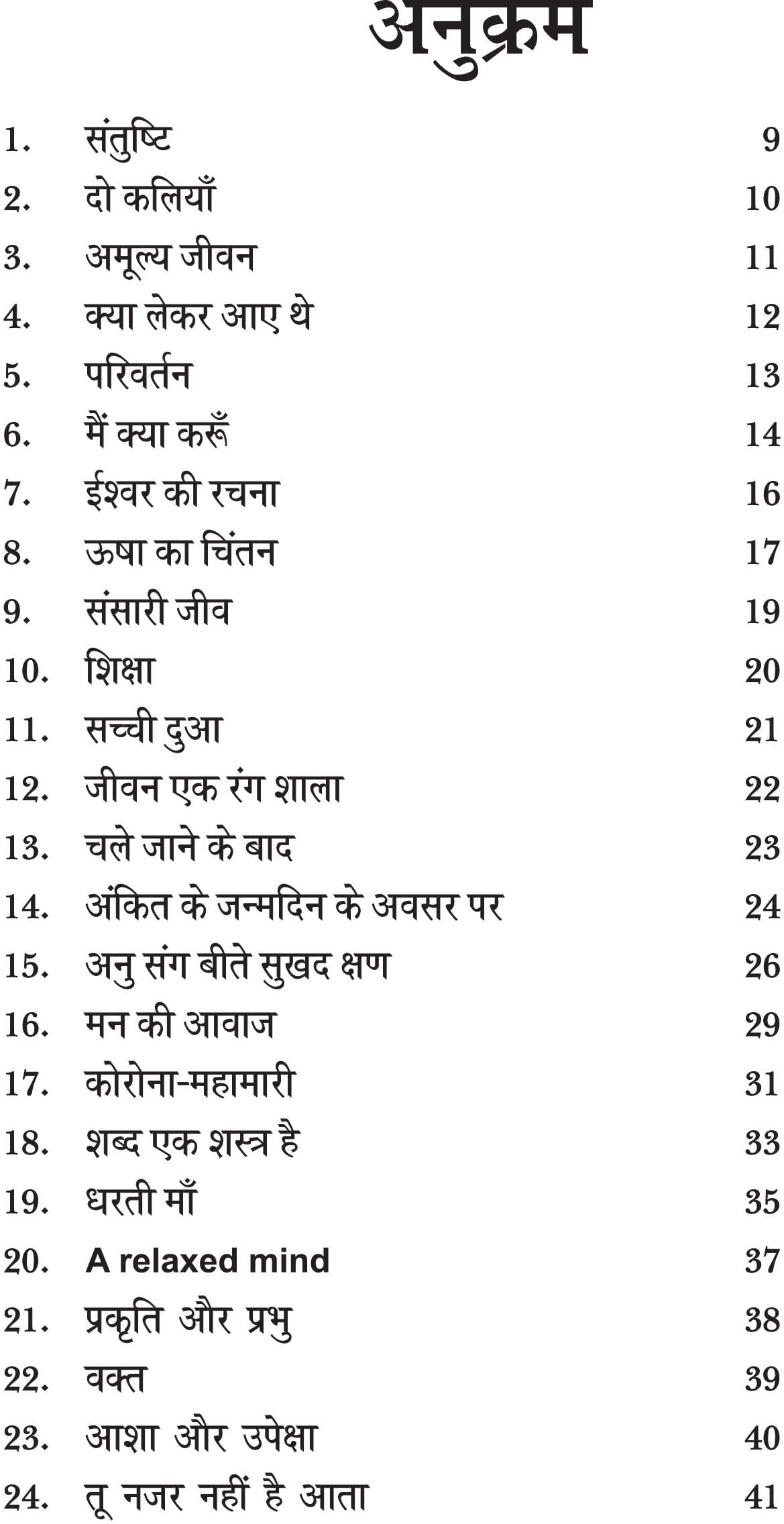 Anubhuti ke Pushp [Paperback] Usha Bhutani - Retail Maharaj