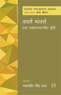 कार्ल मार्क्स: एक समाजशास्त्रीय दृष्टि (KARL MARX) - Retail Maharaj