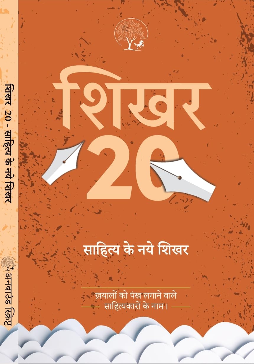 Shikhar 20 : Sahitya ke Naye Shikhar [Paperback] Ashish Mishra