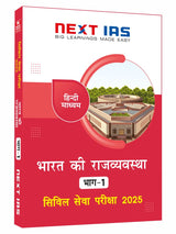 Civil Services Exam 2025: Bharat Ki Rajyavyavastha (Hindi) - Retail Maharaj