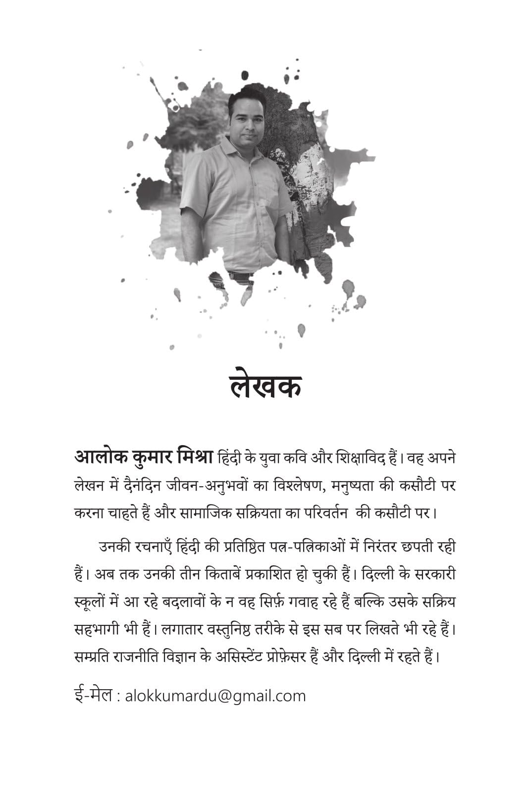 Bachche Masheen Nahin Hain By Alok Kumar Mishra