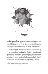 Bachche Masheen Nahin Hain By Alok Kumar Mishra