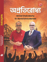 Aprotirodhyo (Bengali Version)