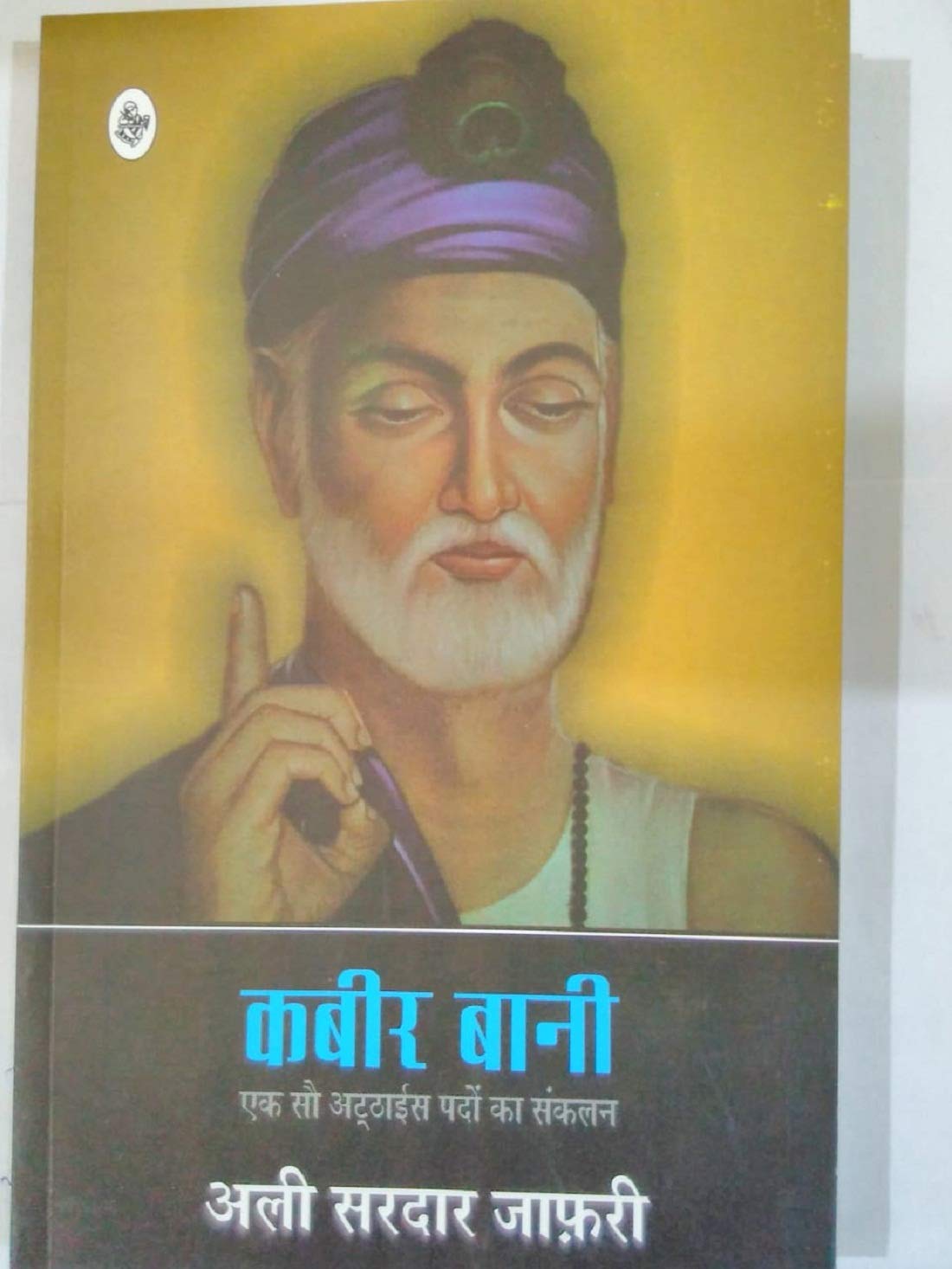 Kabeer Bani