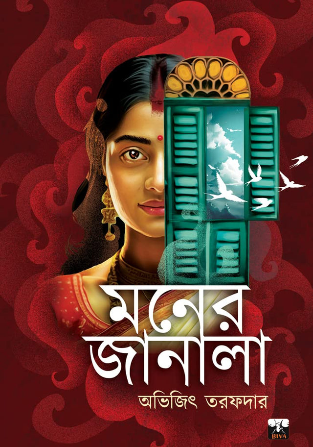MONER JANALA (Bengali Version) - Retail Maharaj