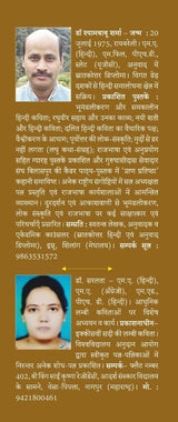Hindi Bhasha Sanrachna aur Bhasha Vigyan -- हिन्दी भाषा संरचना और भाषा विज्ञान