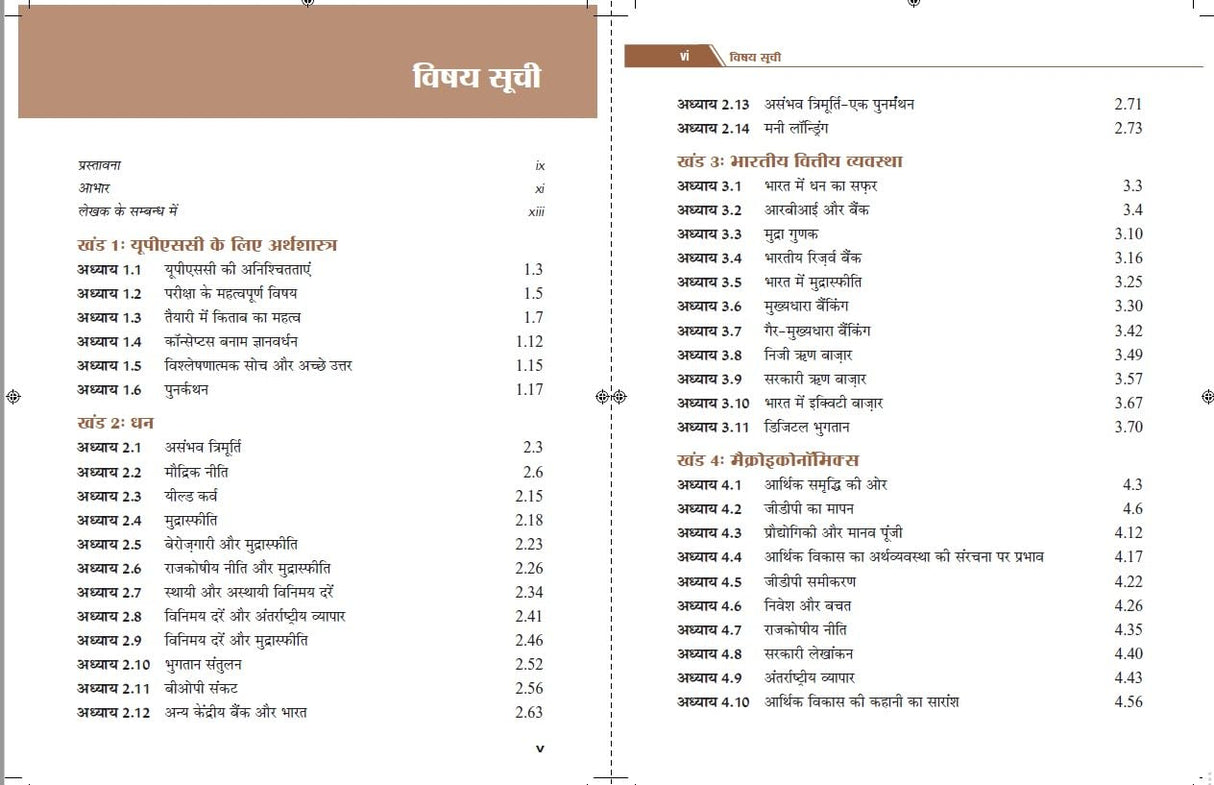 भारत की अर्थव्यवस्था (Bharat Ki Arthvyavastha) for UPSC and State Public Services Examination | Prelims & Mains and State Civil Services Examination | 25 Flashcards Covering Budget 2025 & Economic Survey 2024 – 2025 | 2nd Edition | - Pearson - Retail Maharaj