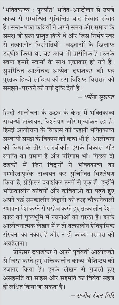 BHAKTIKAVYA : PUNARPAATH | ?????????? : ???????? by ??????? [Paperback] Prof. DAYASHANKAR