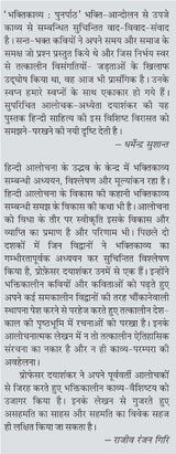BHAKTIKAVYA : PUNARPAATH | ?????????? : ???????? by ??????? [Paperback] Prof. DAYASHANKAR