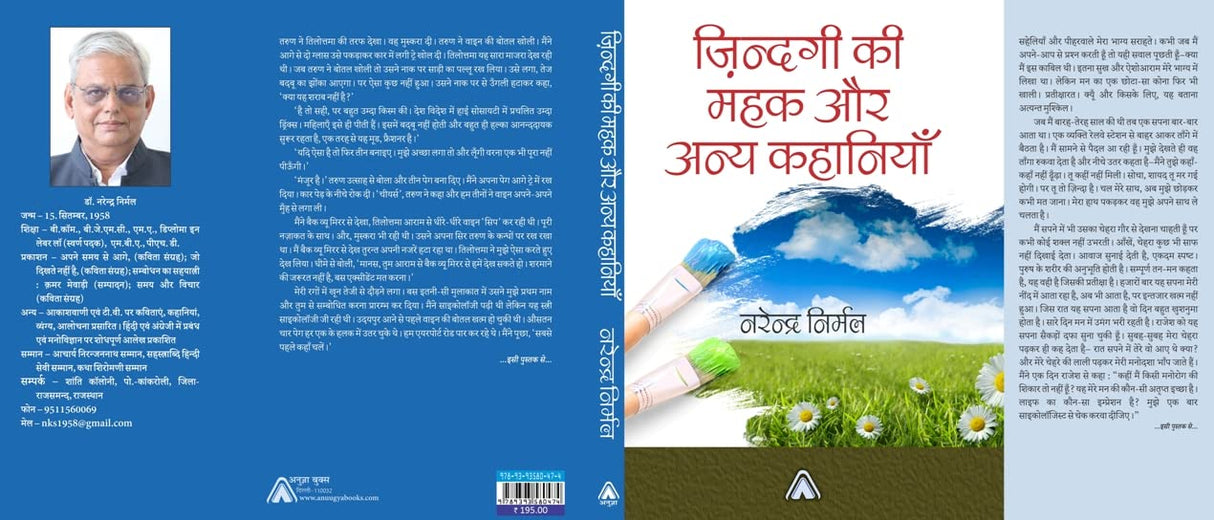 Zindgi kee Mahak aur Anya Kahaniyan -- ज़िन्दगी की महक और अन्य कहानियाँ