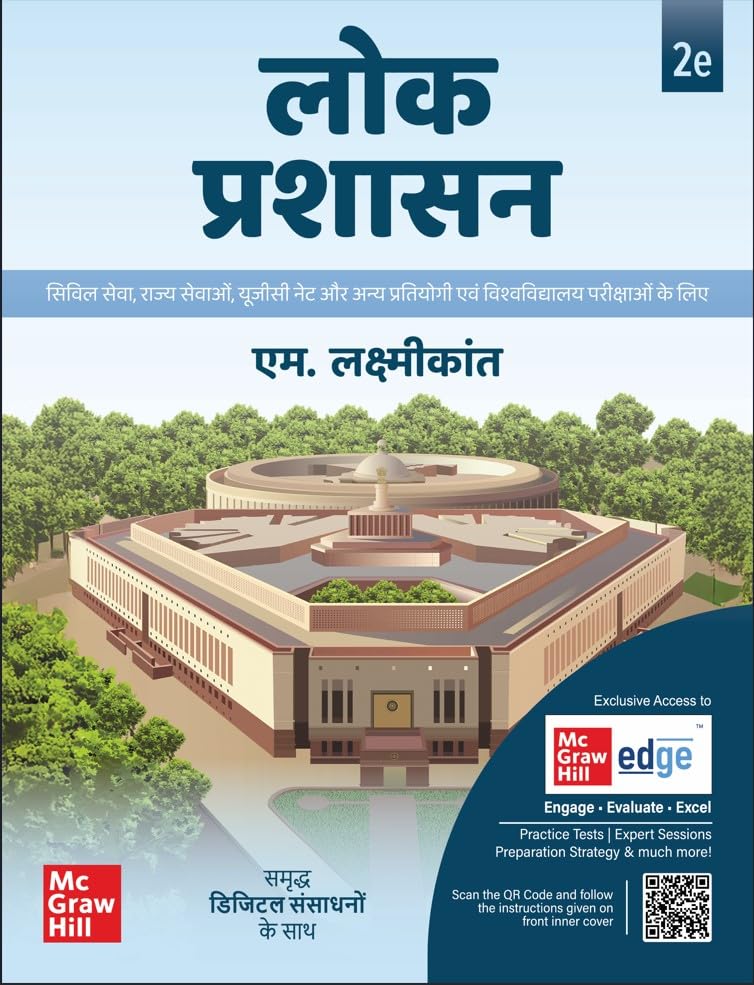 Lok Prashasan (Hindi), 2e लोक प्रशासन by M. Laxmikanth for UPSC 2026 | Public Administration Hindi - Retail Maharaj