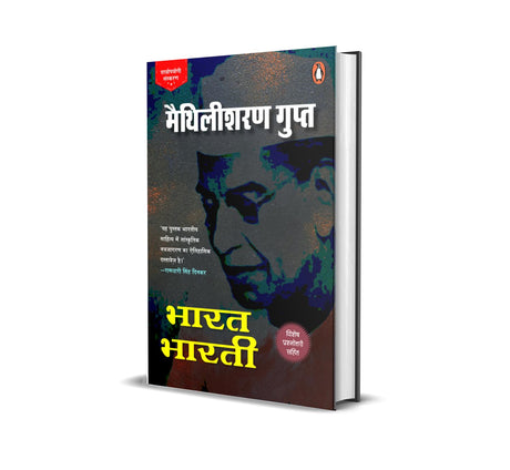 Bharat Bharti / भारत भारती: Vishesh Prashnottari Chaatropyogi Sanskaran / विशेष प्रश्नोत्तरी छत्रोपयोगी संस्करण - Retail Maharaj