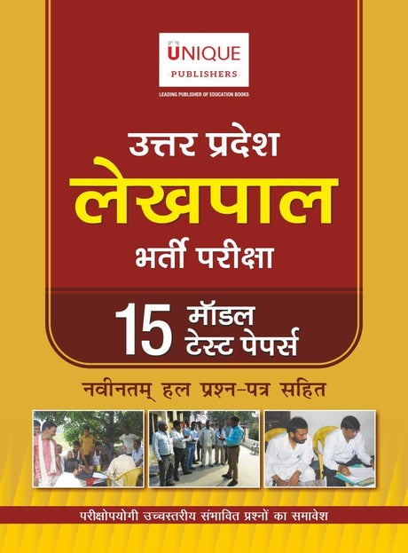 Uttar Pradesh Lekhpal Practice Paper - Retail Maharaj