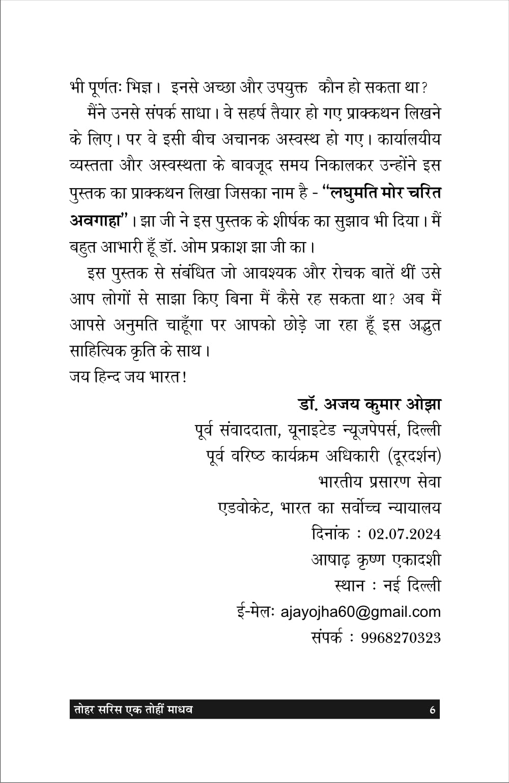 Tohar saris ek tohi madhav तोहर सरिस एक तोहि माधव - Retail Maharaj