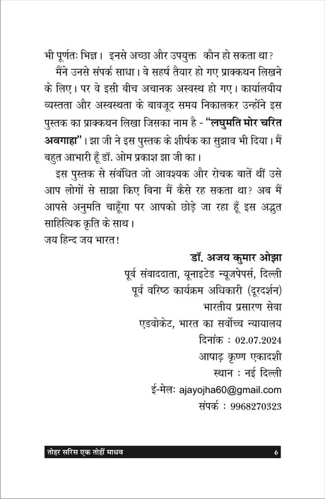 Tohar saris ek tohi madhav तोहर सरिस एक तोहि माधव - Retail Maharaj