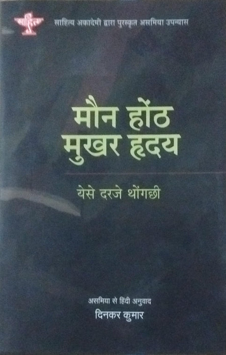 Maun Honth Mukhar Hriday, Hindi Book, Assamese to Hindi Translation (Sahitya Akademi Translated Works) - Retail Maharaj