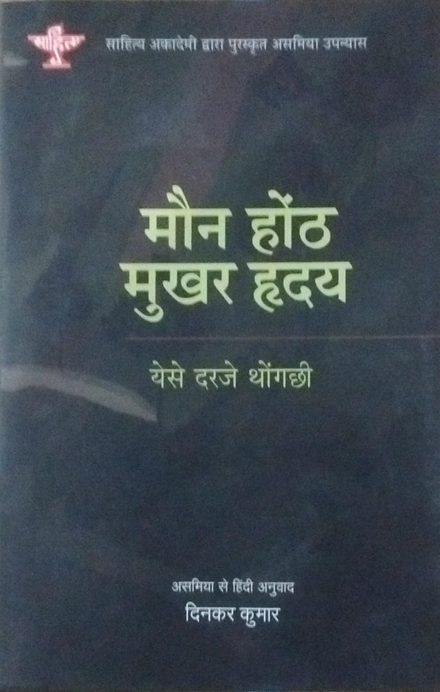 Maun Honth Mukhar Hriday, Hindi Book, Assamese to Hindi Translation (Sahitya Akademi Translated Works) - Retail Maharaj