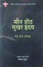 Maun Honth Mukhar Hriday, Hindi Book, Assamese to Hindi Translation (Sahitya Akademi Translated Works) - Retail Maharaj