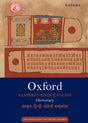 SANSKRIT HINDI ENGLISH DICTIONARY - Retail Maharaj