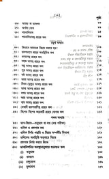 Falito Jyotish (Akhanda) (Bengali Version)