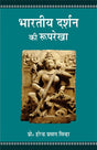 Bharatiya Darshan ki Rooprekha - Retail Maharaj