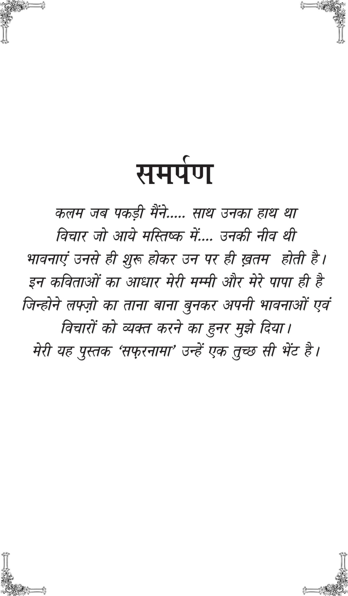 SAFARNAMA [Paperback] Dr Rajni Yadav - Retail Maharaj