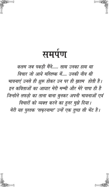 SAFARNAMA [Paperback] Dr Rajni Yadav - Retail Maharaj