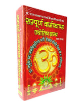 Ram Swaroop Sampurn Karm Kand Jyotish Granth - Retail Maharaj