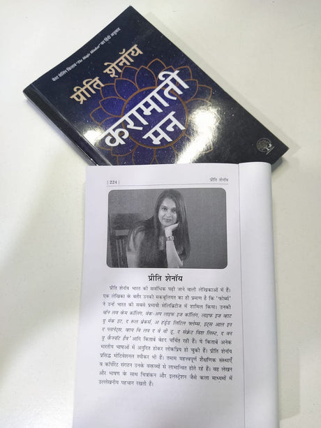 Karamati Mann Hindi ( Translation oF The Magic Mindset ) - Retail Maharaj