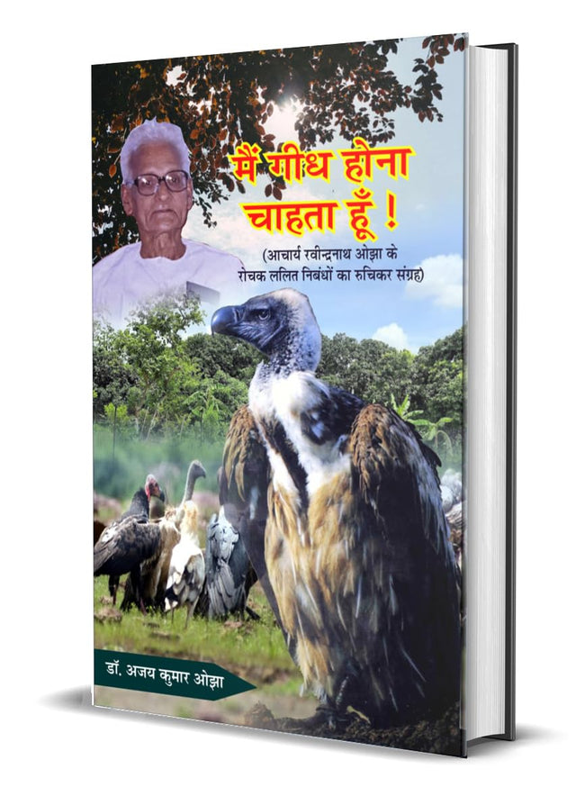 mei gidh hona chahta hu ! मैं गिद्ध होना चाहता हूँ ! - Retail Maharaj