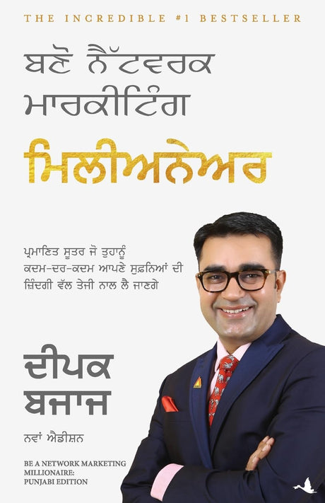 Be A Network Marketing Millionaire (Punjabi) - Retail Maharaj