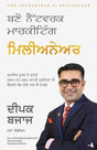 Be A Network Marketing Millionaire (Punjabi) - Retail Maharaj