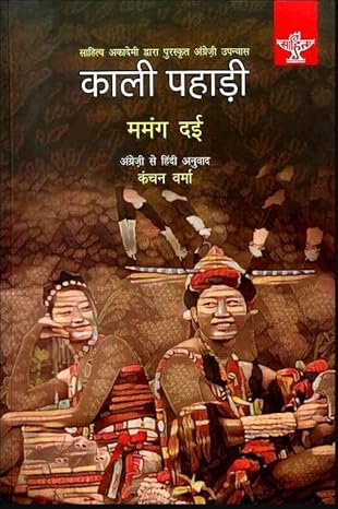 काली पहाड़ी KALI PAHADI - Retail Maharaj