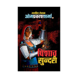 PISHACH SUNDARI - Retail Maharaj