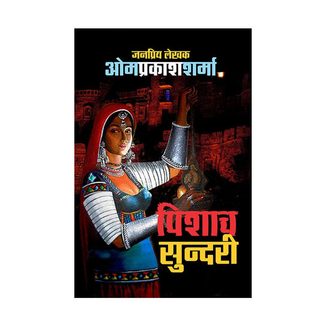 PISHACH SUNDARI - Retail Maharaj