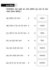 Khel Khel Me Sikhe Wa Likhe Karyapatrika Vyakaran 4 Part - 2 - Retail Maharaj