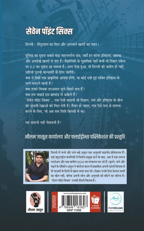 Seven Point Six | सेवेन पॉइंट सिक्स | (SUSPENSE/THRILLER NOVEL) - Retail Maharaj