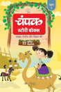 The Champak Story: Volume 1 - Tales of Adventure, Friendship, and Discovery for Young Minds - (Hindi) - Retail Maharaj