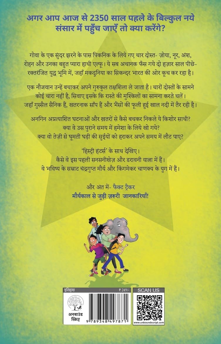 History Hunters: Chandragupta Maurya And Yunani Aakarman By Shruti Garodia & Archana Garodia Gupta - Hindi