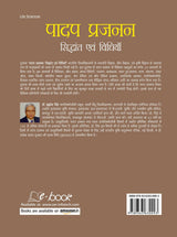 पादप प्रजनन : सिद्धान्त एवं विधियाँ | Plant Breeding : Principles and Methods - Retail Maharaj
