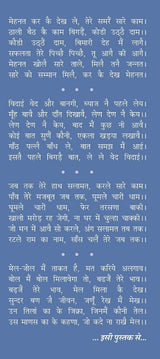 Rajbir kee Kundaliyan - राजबीर की कुंडलियाँ