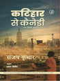 Katihar Se Kennedy (Hindi Edition) - Retail Maharaj