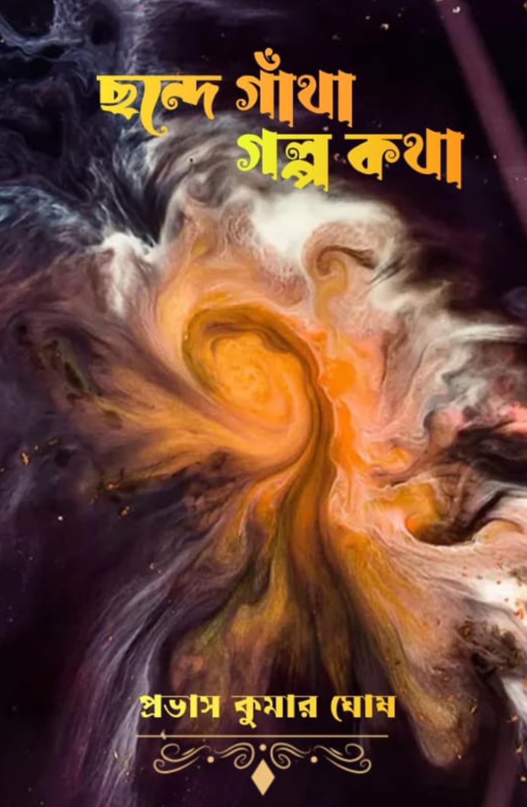 Chande Gantha Golpakatha (Bengali Version)