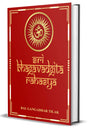 Sri Bhagavadgita Rahasya : Golden Embossed; Collector's Edition; Gifting Ready - Retail Maharaj
