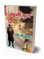 KHOONI PUL / PAAP KI GALI | खुनी पुल / पाप की गली | 2 IN 1 | [Perfect Paperback] OM PRAKASH SHARMA (Hindi Books and Novels) - Retail Maharaj