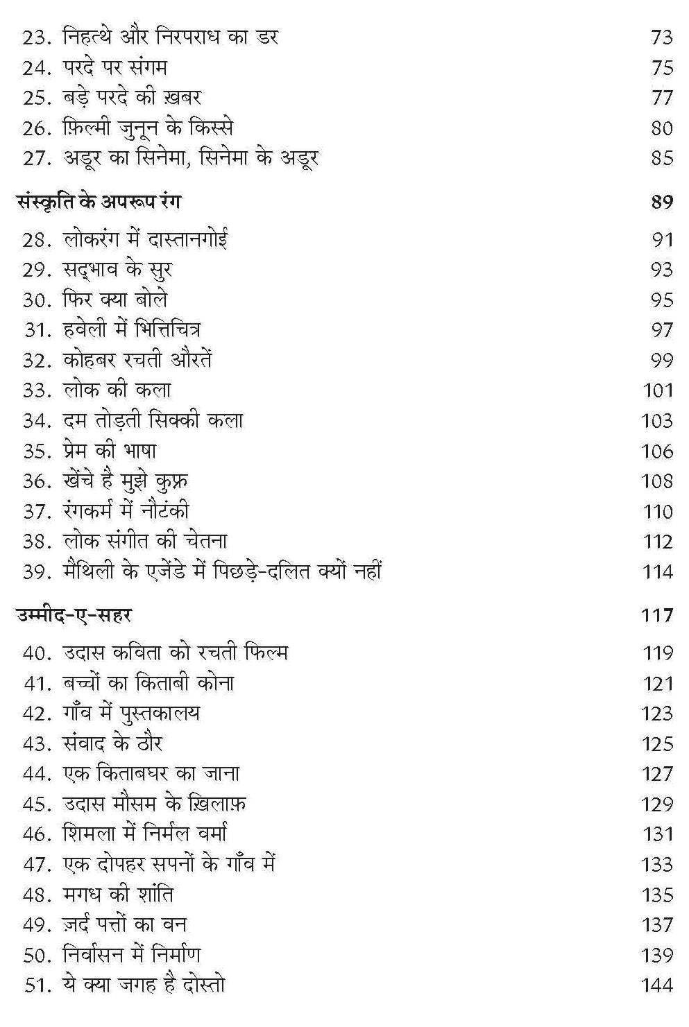 BEKHUDI MEIN KHOYA SHAHAR : Ek Patrakar ke Notes | ??????? ??? ???? ??? : ?? ??????? ?? ????? by Arvind Das [Hardcover] Arvind Das and NA [Hardcover] Arvind Das and NA