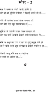 PURAB K SANSKAR GEET - Retail Maharaj